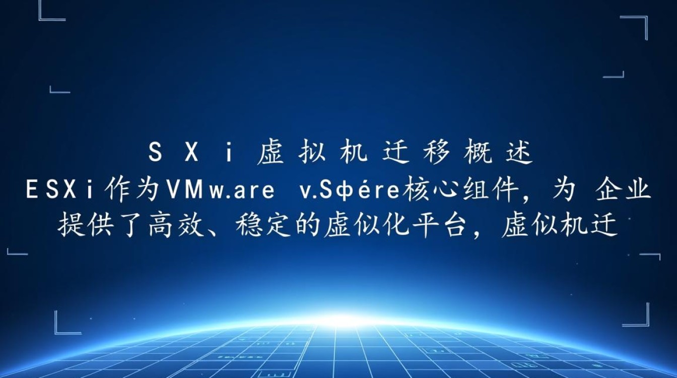 exsi虚拟机迁移不中断服务有哪些具体操作步骤? exsi虚拟机迁移不中断服务有哪些具体操作步骤?
