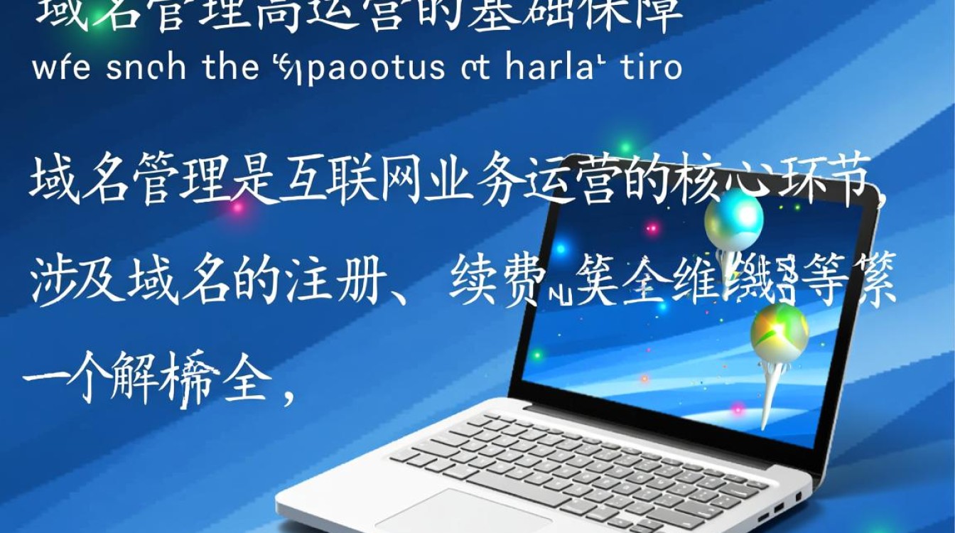 如何高效进行域名管理与深度域名分析? 如何高效进行域名管理与深度域名分析?