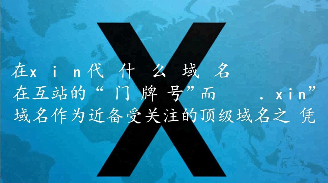 xin域名是什么?新顶级域名有什么用?-好主机测评网
