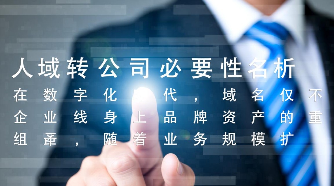 个人域名转公司域名需要准备哪些材料? 个人域名转公司域名需要准备哪些材料?