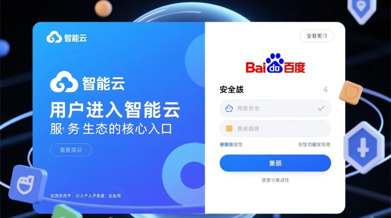 百度智能云登录失败怎么办?忘记密码如何找回?-好主机测评网