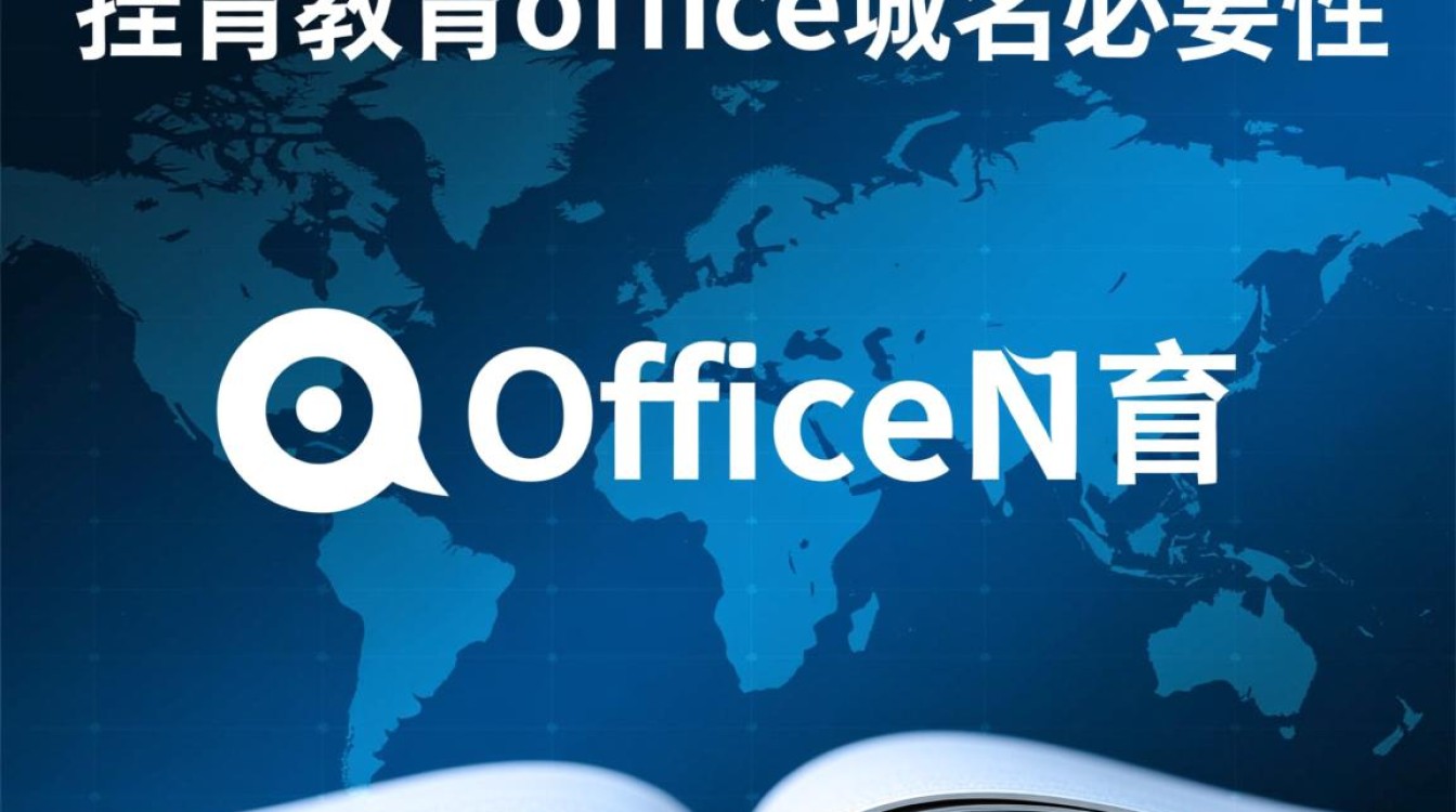 教育office域名挂靠需要注意哪些问题?-好主机测评网