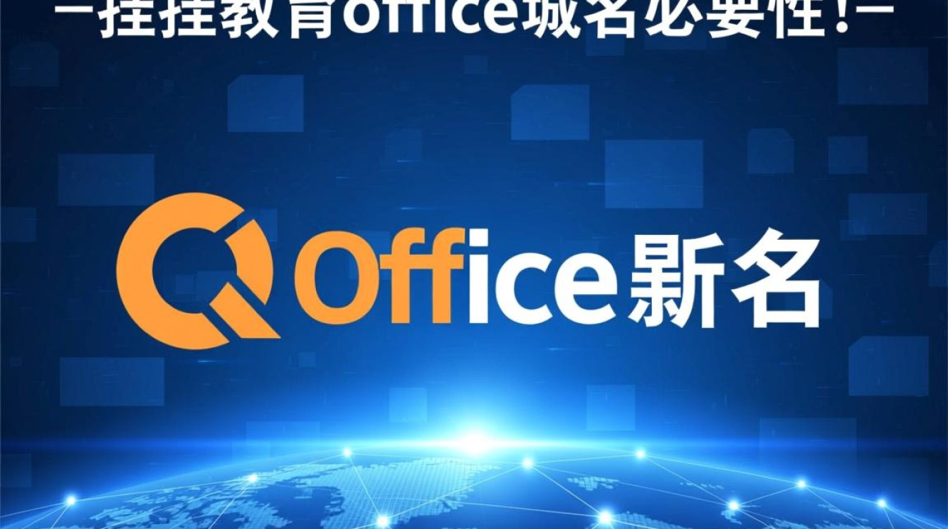 教育office域名挂靠需要注意哪些问题? 教育office域名挂靠需要注意哪些问题?