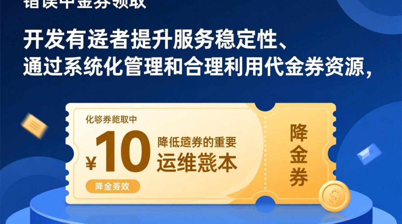 API错误中心代金券怎么领?领取条件和流程是什么? API错误中心代金券怎么领?领取条件和流程是什么?