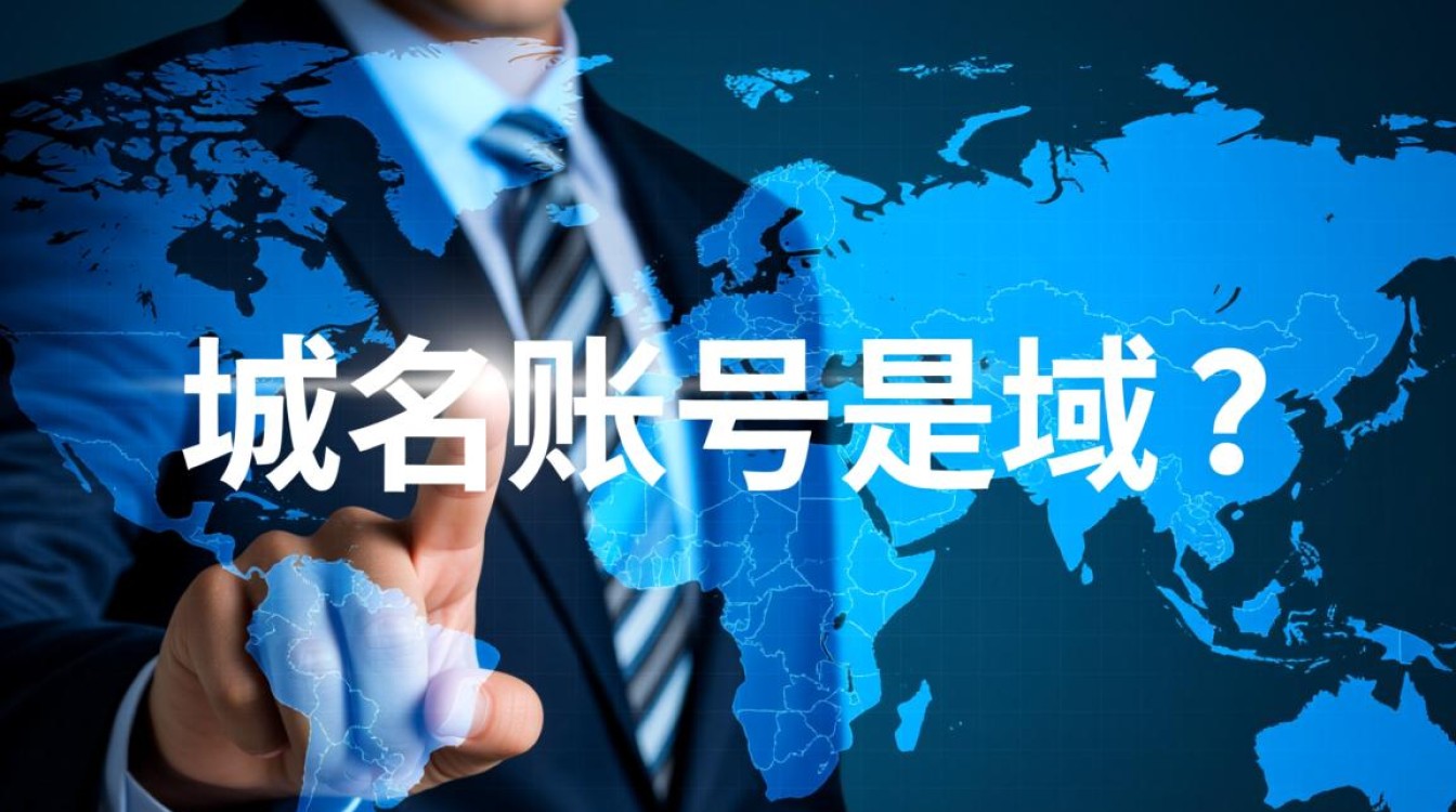 域名账号和域名是一回事吗？两者有什么区别？