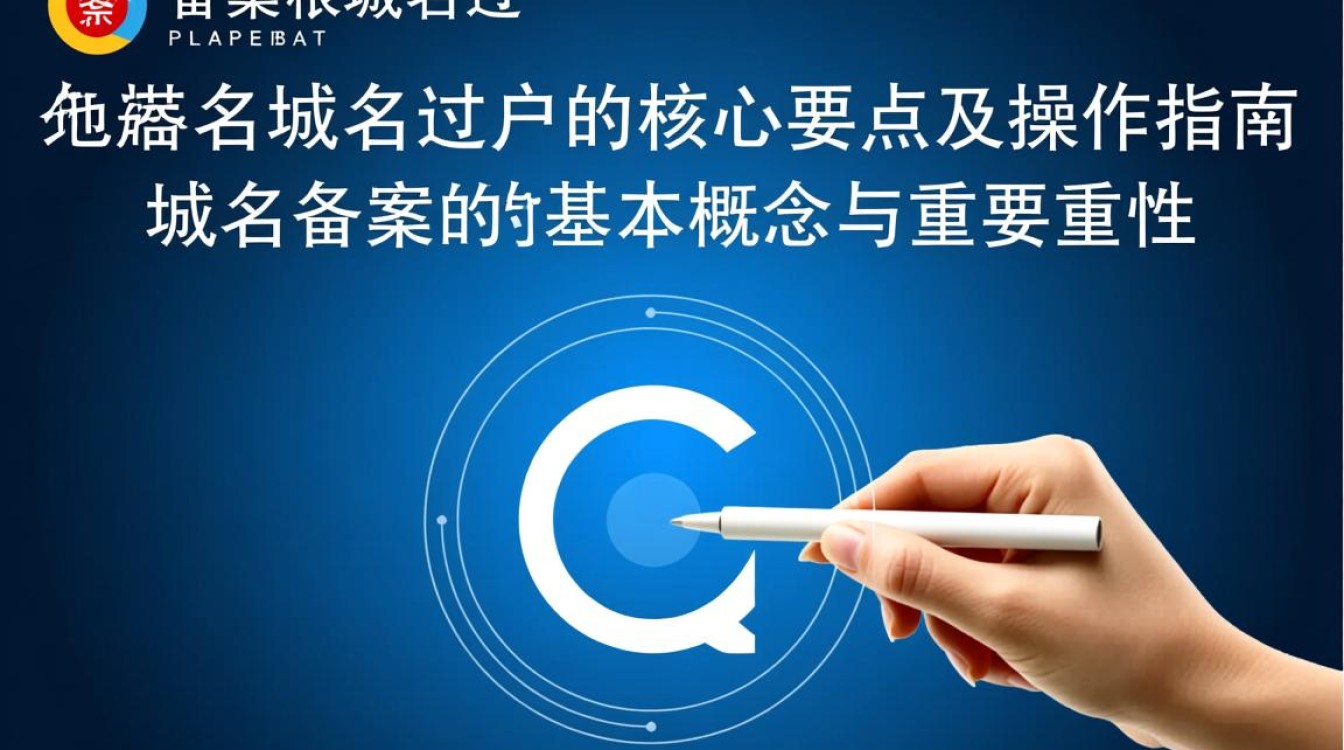 域名备案后根域名过户,原备案信息会变吗?-好主机测评网