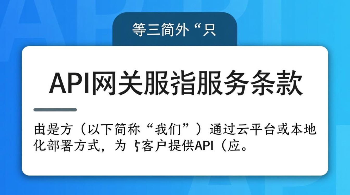 API网关服务条款包含哪些隐藏费用和限制? API网关服务条款包含哪些隐藏费用和限制?