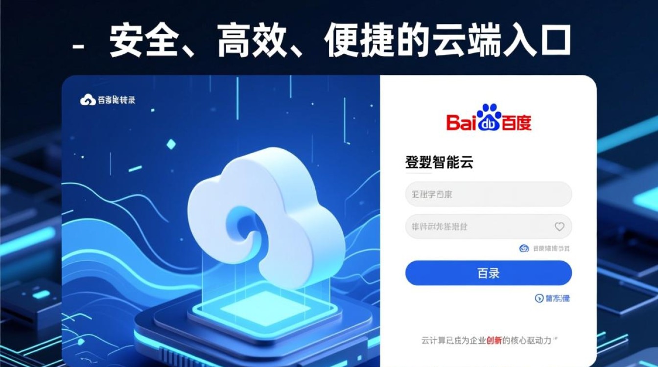 百度智能云登录失败怎么办?忘记密码如何找回账号?-好主机测评网