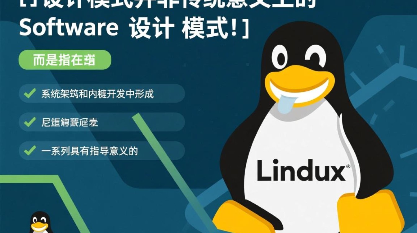 Linux设计模式有哪些?实际开发中如何选择和应用? Linux设计模式有哪些?实际开发中如何选择和应用?