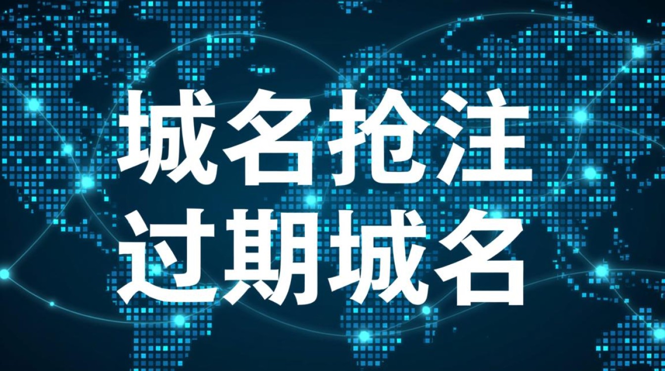 过期域名怎么抢注?域名抢注平台选哪个好? 过期域名怎么抢注?域名抢注平台选哪个好?