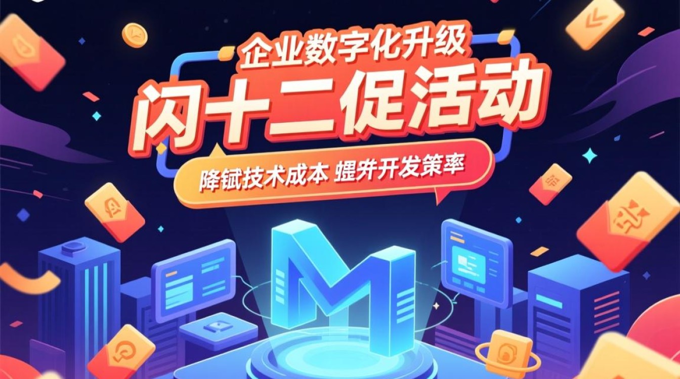 API网关双十二促销活动有哪些优惠和参与条件?-好主机测评网