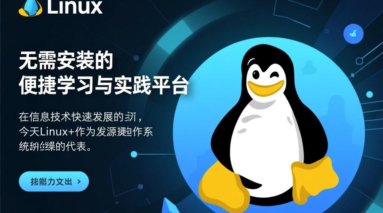 Linux在线模拟环境如何搭建与使用?-好主机测评网