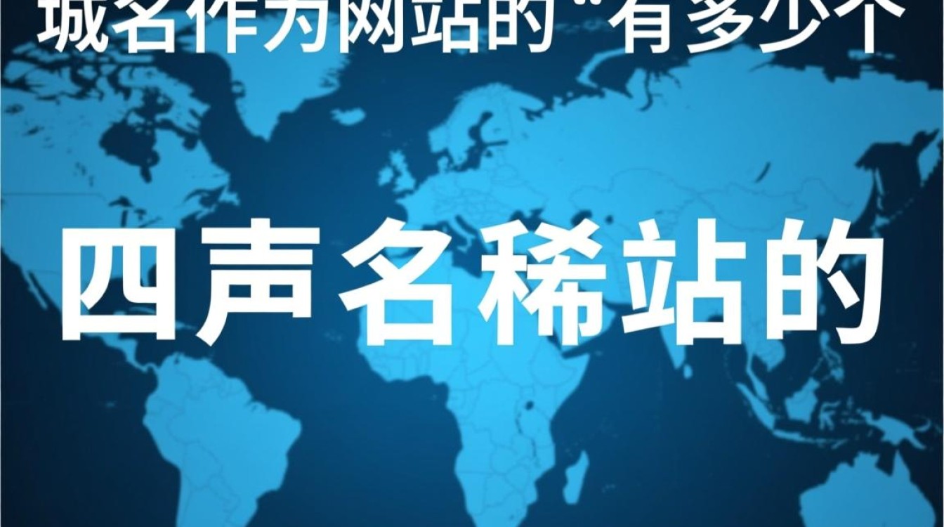 四声母域名究竟有多少个?具体数量是多少? 四声母域名究竟有多少个?具体数量是多少?