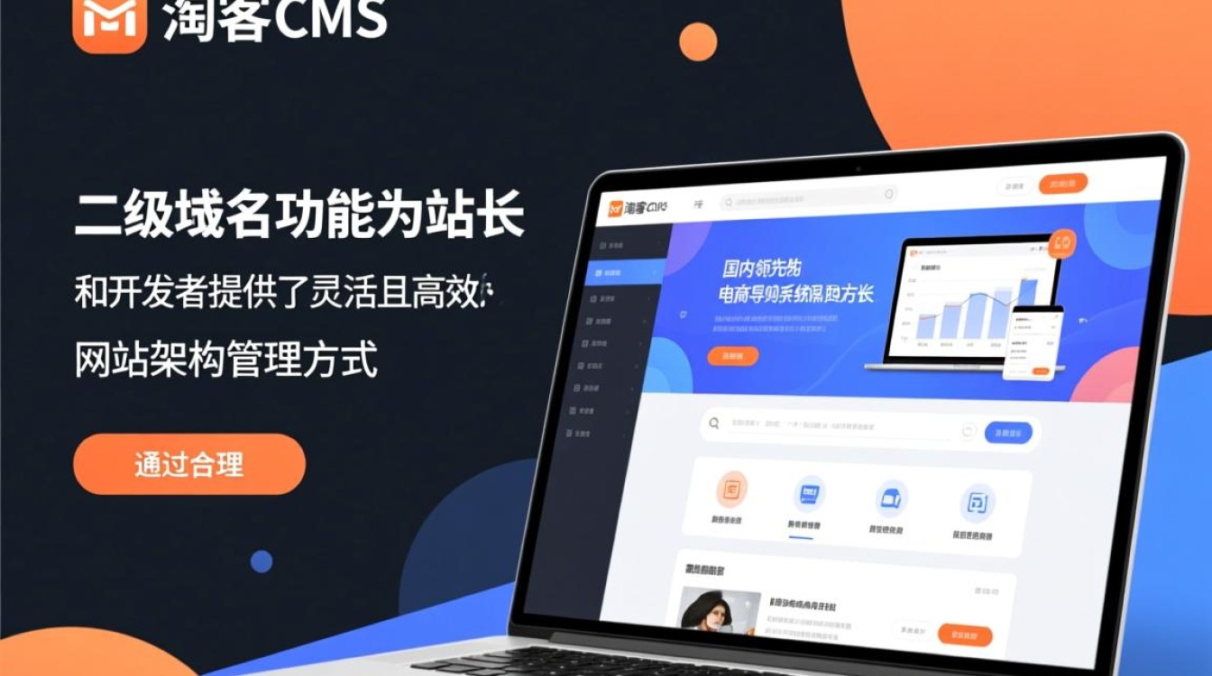 大淘客CMS二级域名如何设置与优化? 大淘客CMS二级域名如何设置与优化?