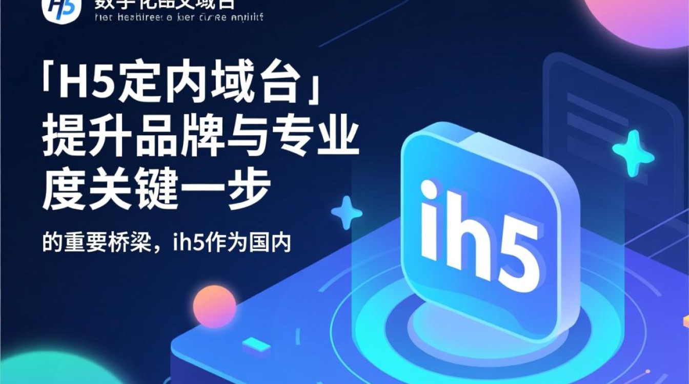 ih5自定义域名怎么设置?需要准备哪些材料? ih5自定义域名怎么设置?需要准备哪些材料?
