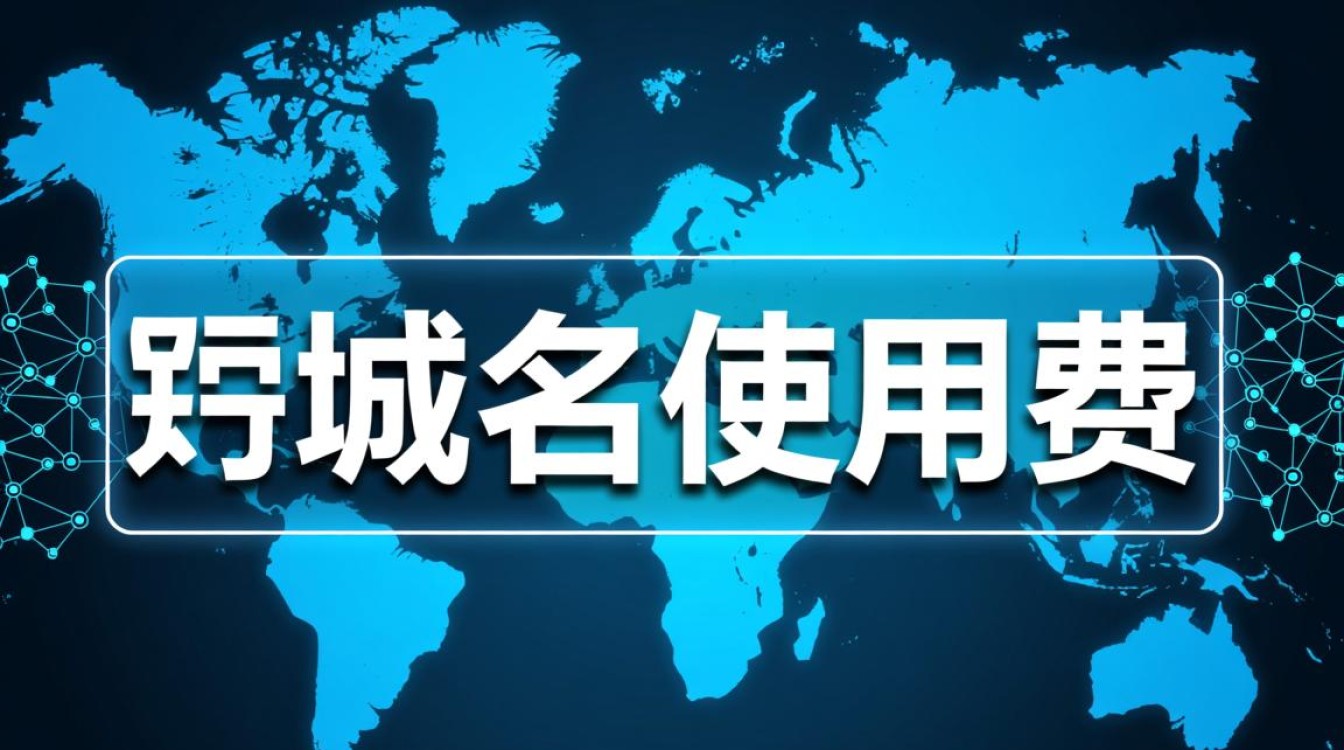 域名使用费具体指什么,包含哪些费用内容?-好主机测评网