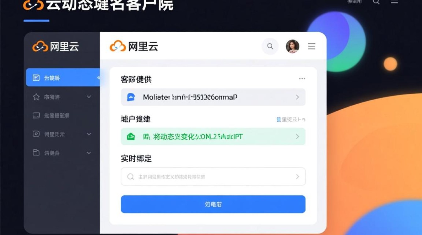 阿里云动态域名客户端怎么用?内网映射配置教程? 阿里云动态域名客户端怎么用?内网映射配置教程?