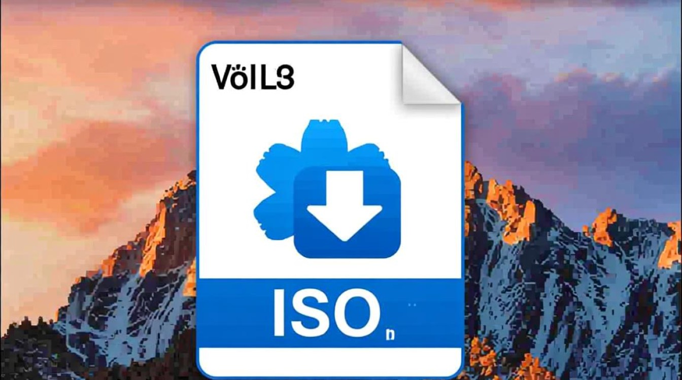 如何在Mac上下载安装OS X ISO镜像文件到虚拟机？