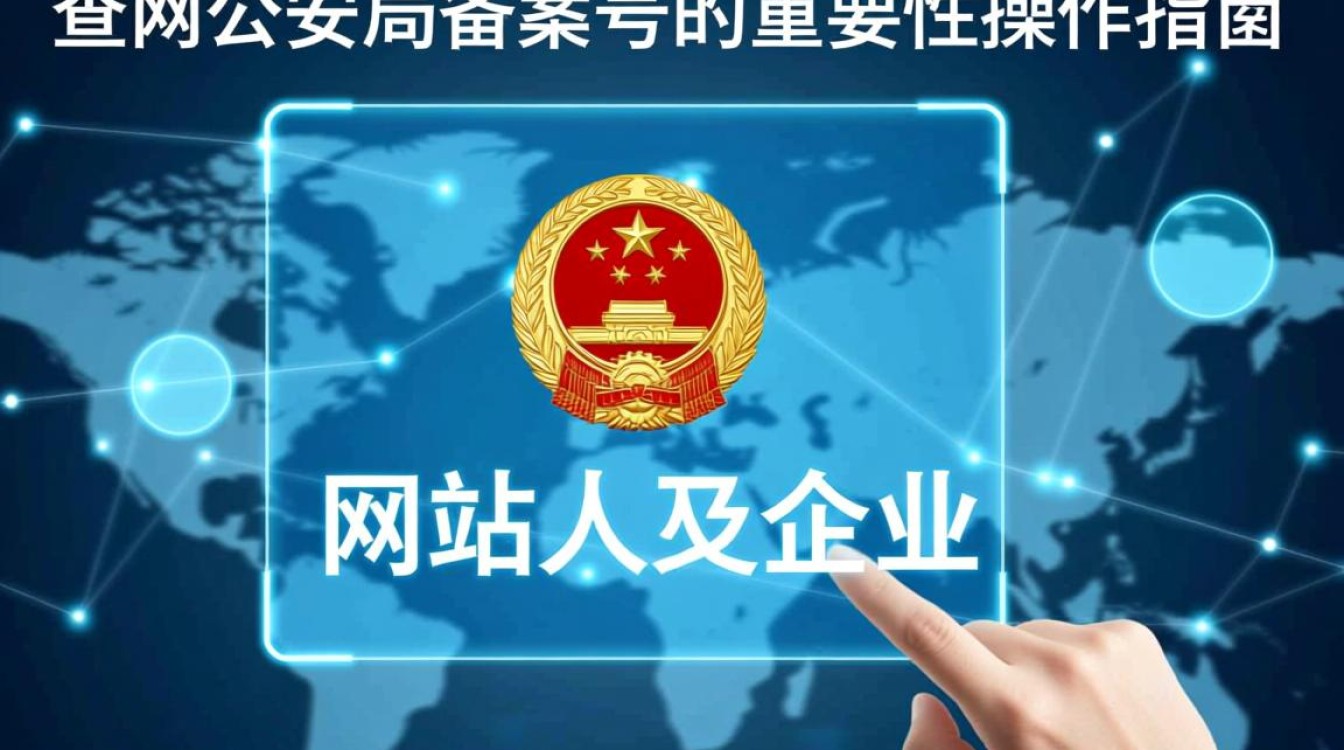 如何查域名公安局备案号？备案号有什么用？