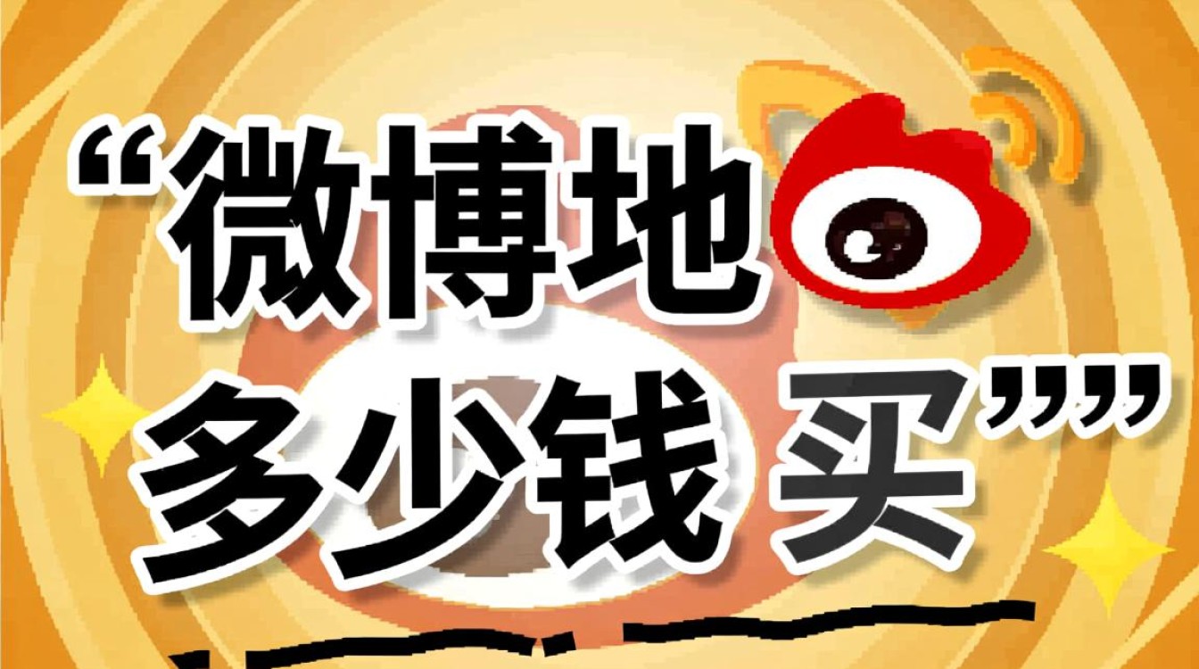 微博域名当初花了多少巨资买下的？