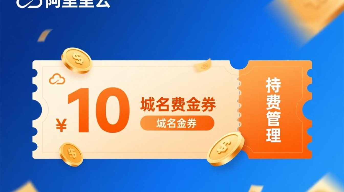 阿里云域名续费代金券怎么用？能抵扣多少费用？