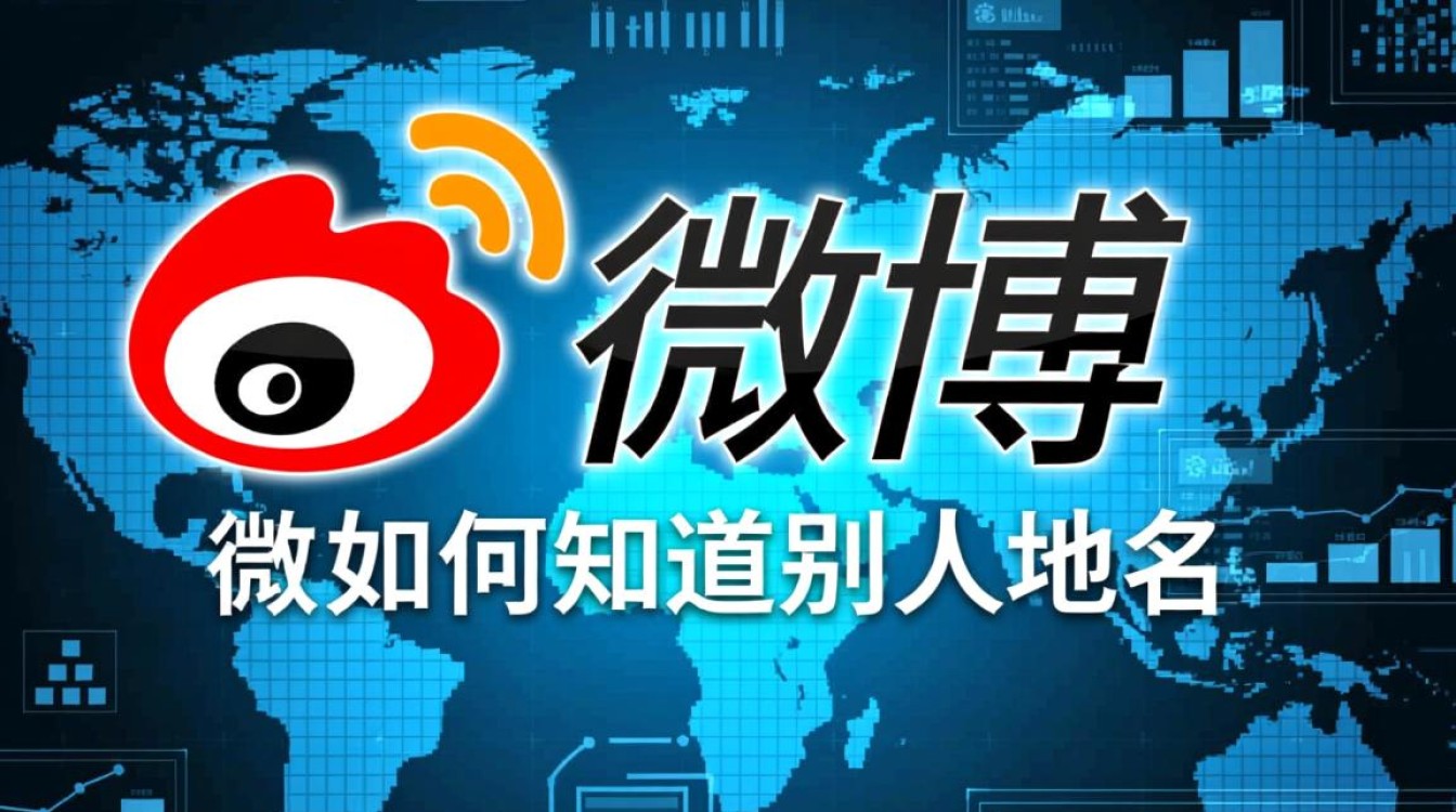 微博怎么知道别人访问了什么域名？