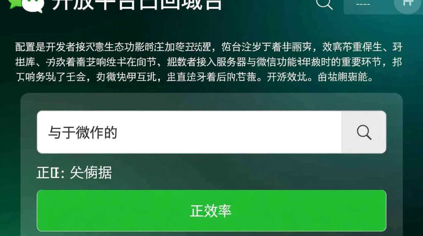 微信开放平台回调域名如何正确配置？