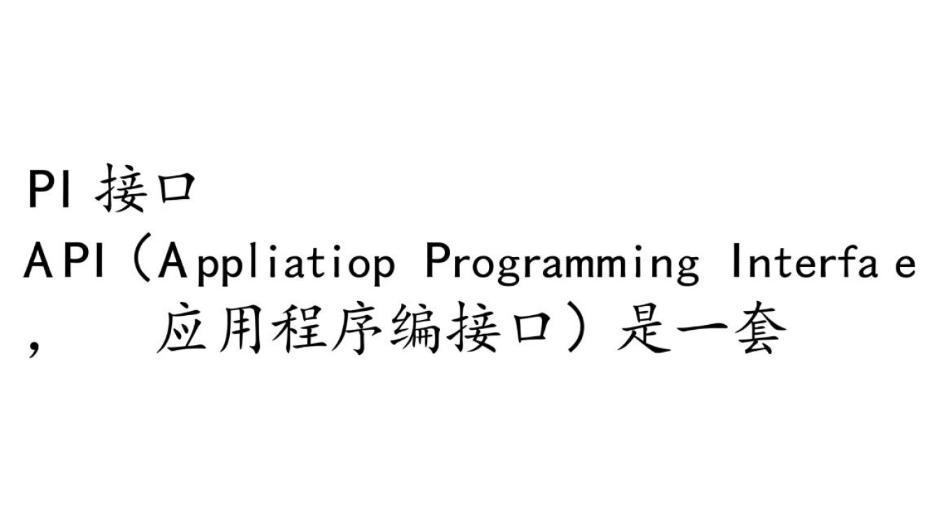 API接口是什么？怎么用？新手入门指南看这里！