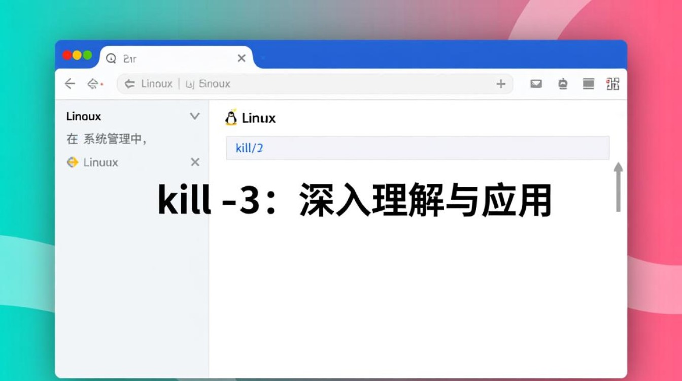 Linux kill 3信号具体作用和正确用法是什么？-好主机测评网