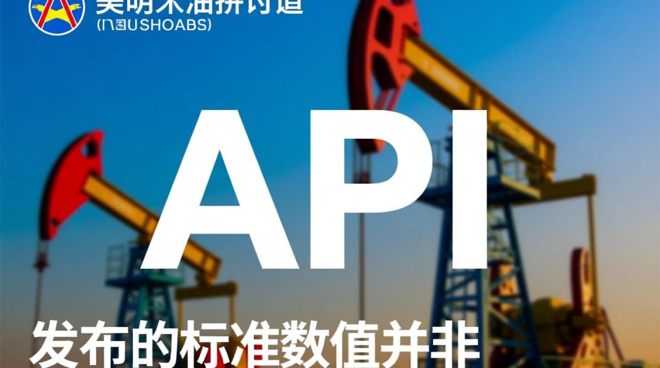 API标准数值到底是多少？具体数值范围是多少？