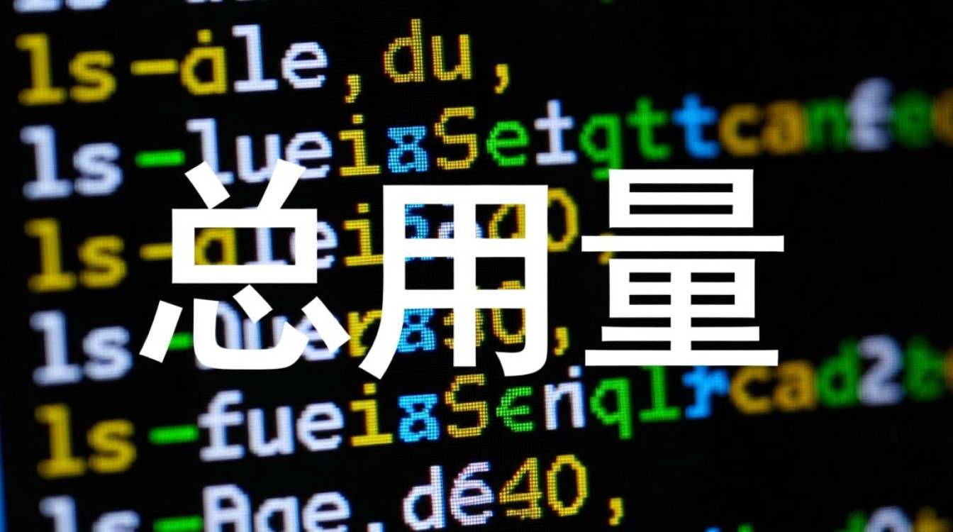 linux总用量显示异常是什么原因导致的? linux总用量显示异常是什么原因导致的?