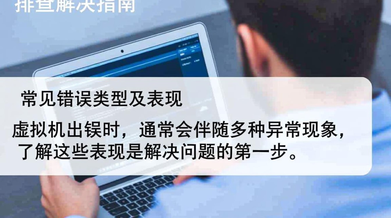 虚拟机出错了怎么办?快速排查与修复指南 虚拟机出错了怎么办?快速排查与修复指南