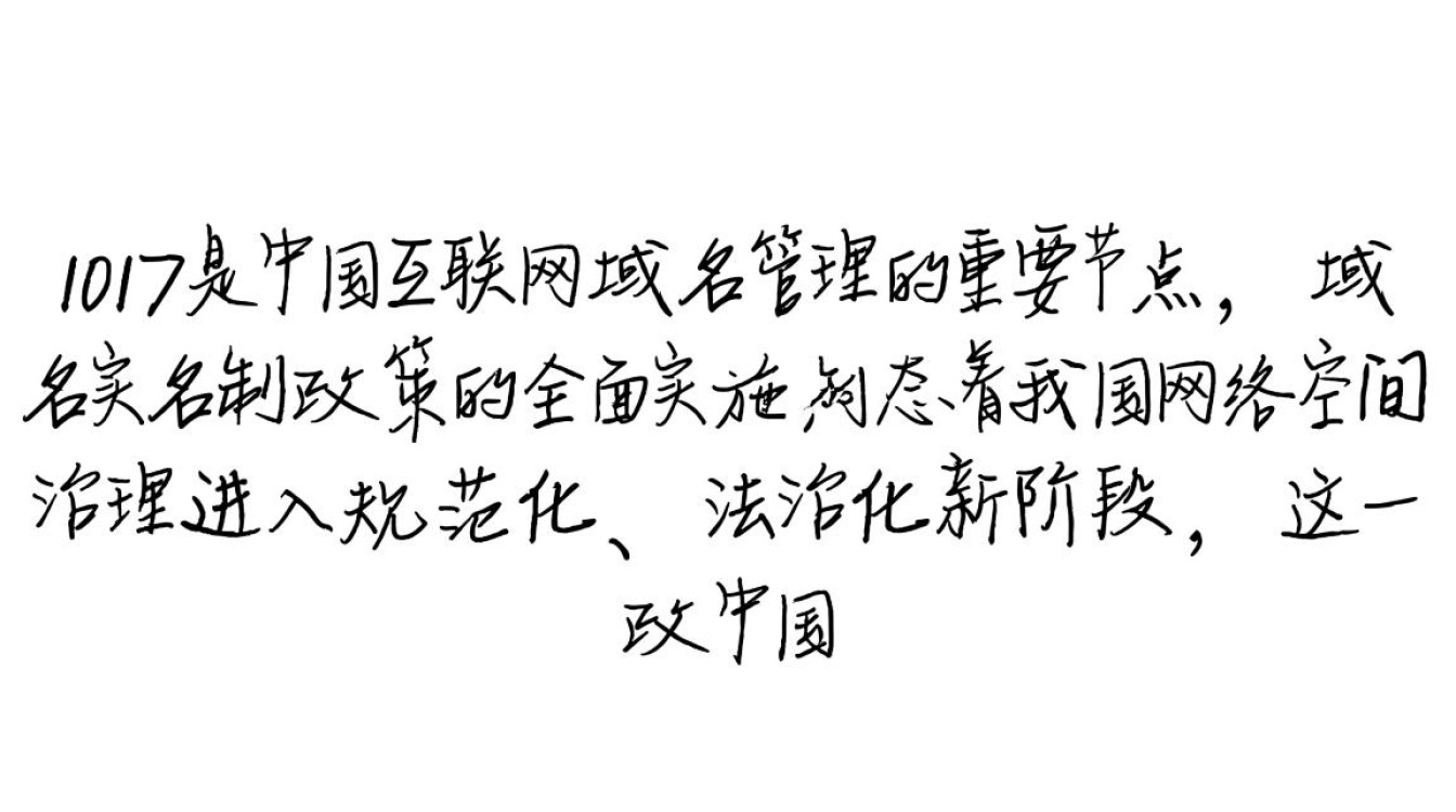 2017域名实名制对网站运营到底有什么影响？-好主机测评网