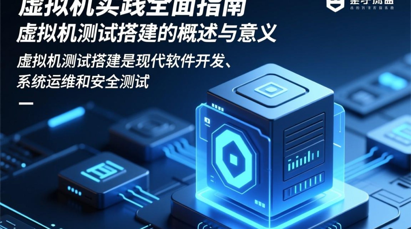 虚拟机测试搭建步骤复杂吗?新手如何快速上手? 虚拟机测试搭建步骤复杂吗?新手如何快速上手?