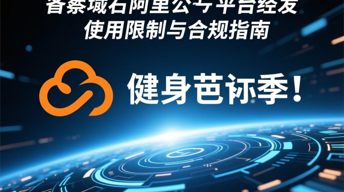 没备案的域名在阿里云能用吗?有啥风险? 没备案的域名在阿里云能用吗?有啥风险?