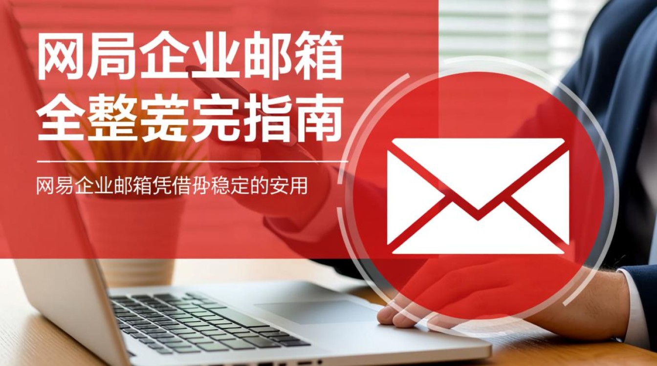 网易企业邮箱域名注册需要准备什么材料? 网易企业邮箱域名注册需要准备什么材料?