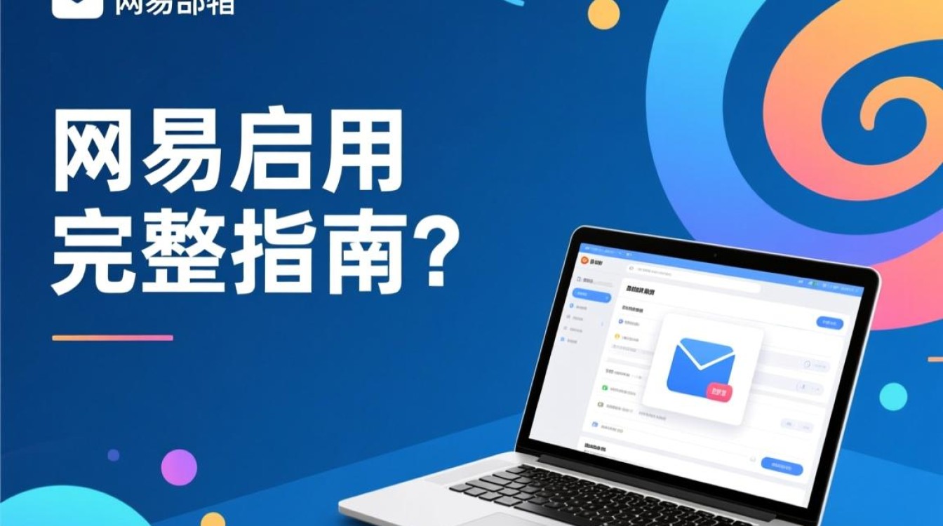 网易企业邮箱域名注册需要准备什么材料? 网易企业邮箱域名注册需要准备什么材料?