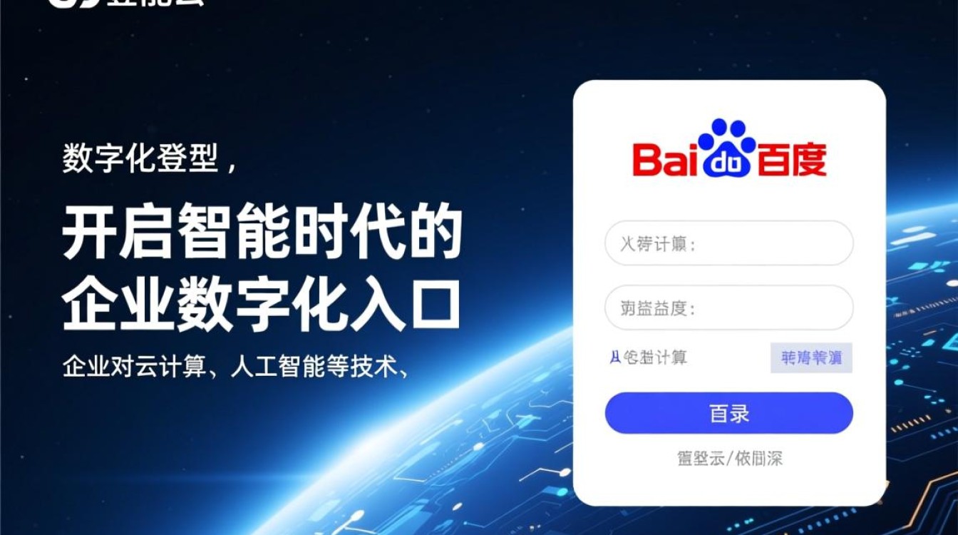 百度智能云登录失败怎么办？账号密码错误如何解决？-好主机测评网