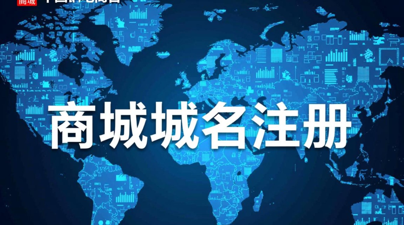 中国商城域名注册如何选?新手避坑指南?-好主机测评网