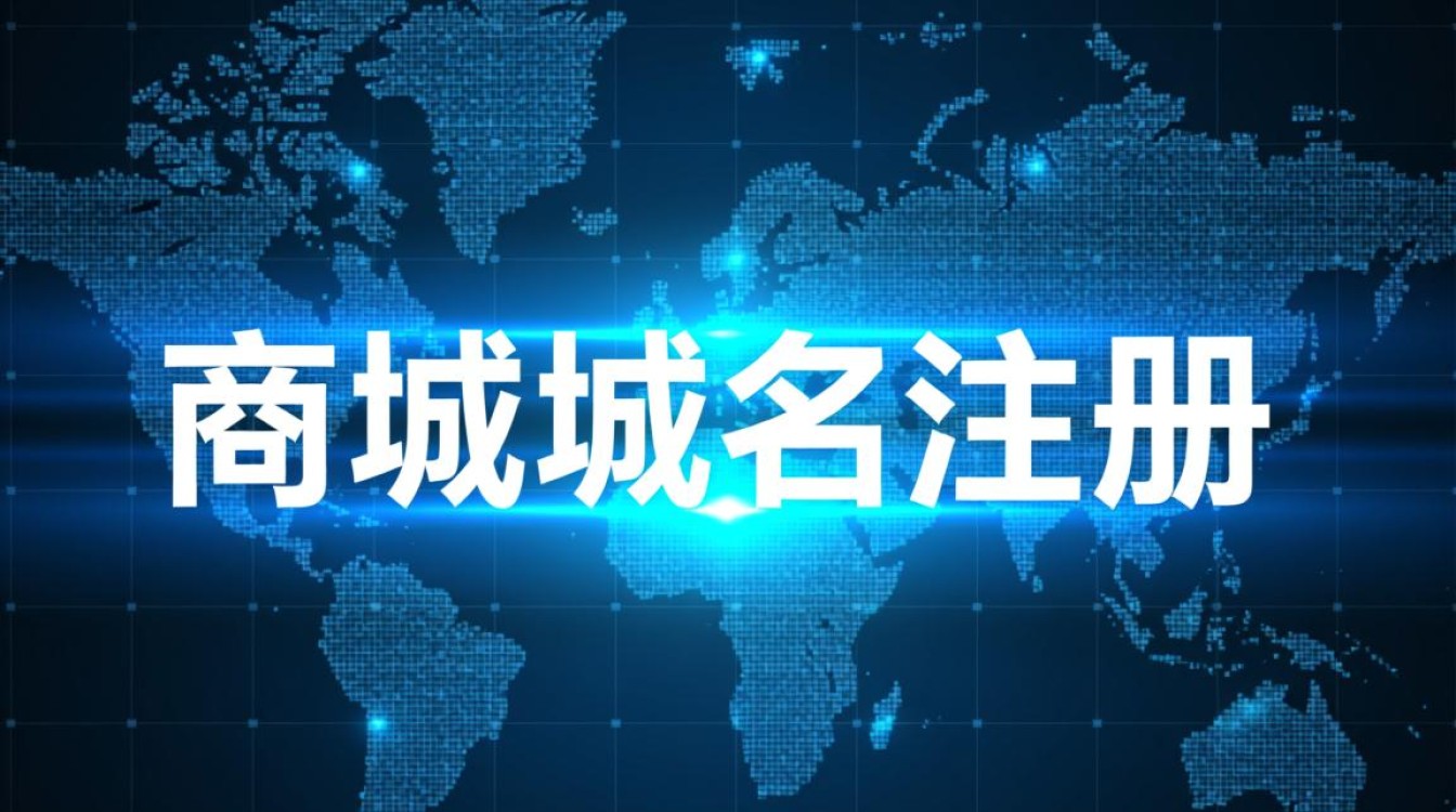 中国商城域名注册如何选?新手避坑指南? 中国商城域名注册如何选?新手避坑指南?