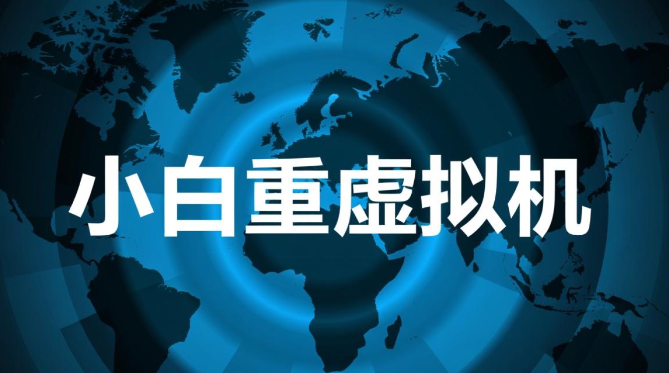 小白重虚拟机,重装系统后虚拟机怎么恢复?-好主机测评网