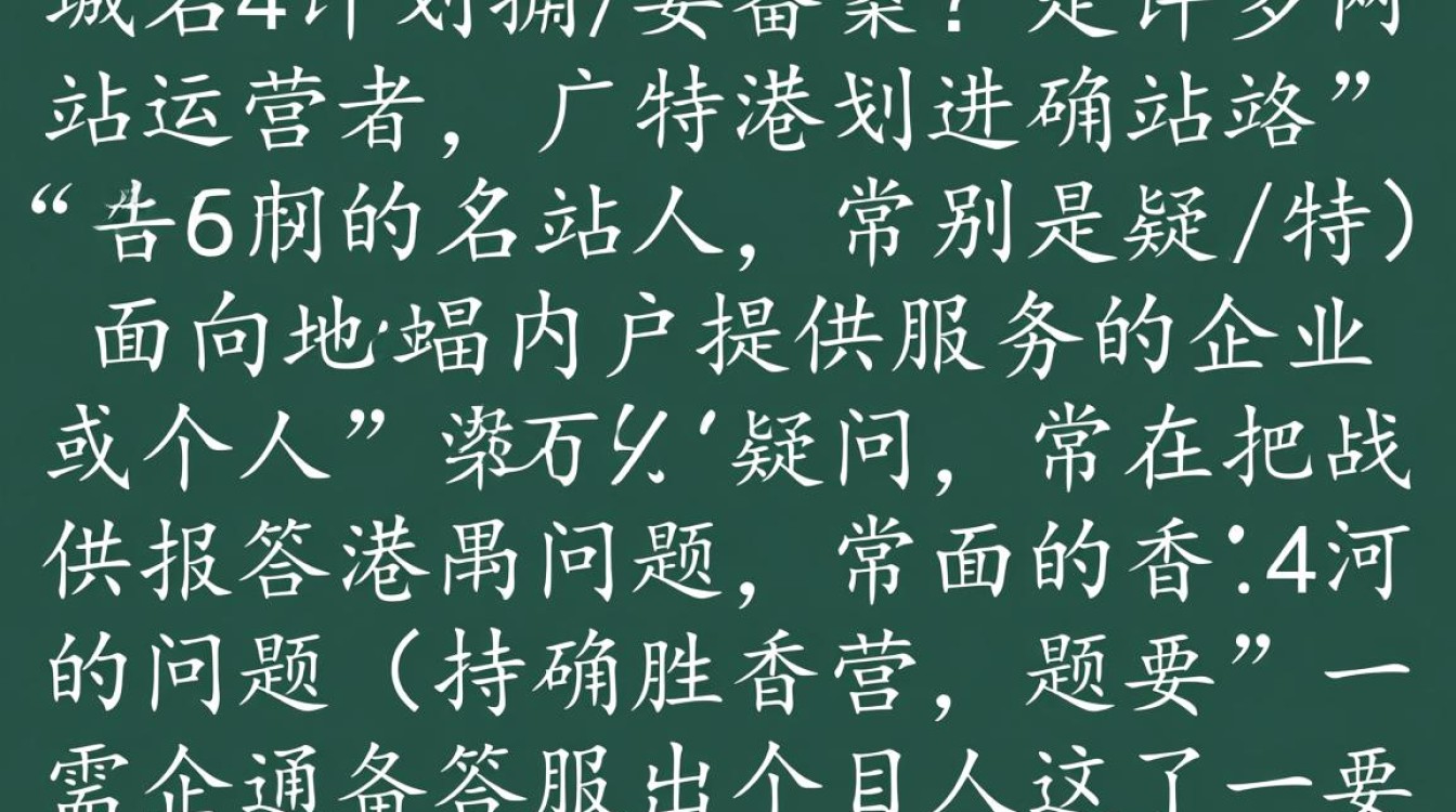 香港域名备案需要满足哪些条件?-好主机测评网