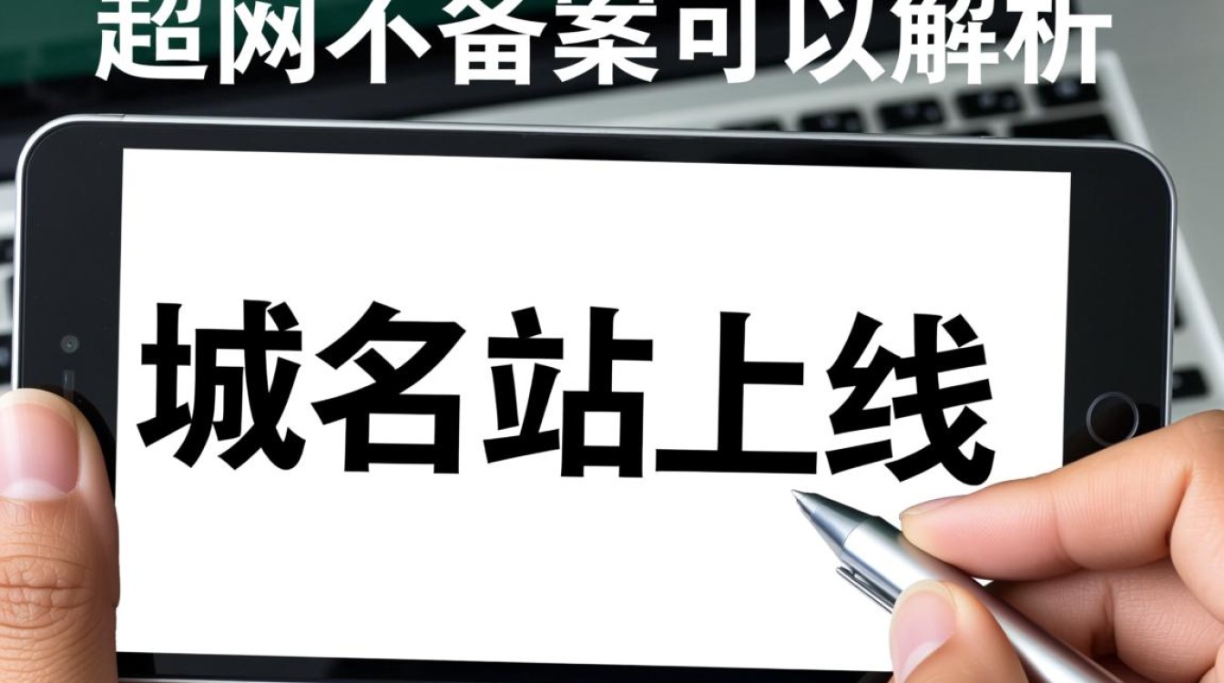 域名不备案能解析吗？国内服务器不备案解析会怎样？