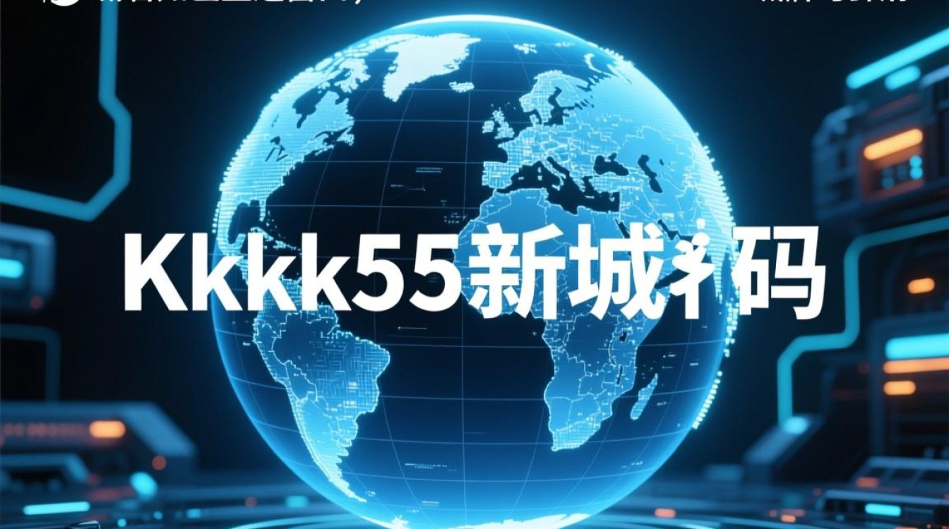 Kkkk55的新域名是什么？为什么更换域名？
