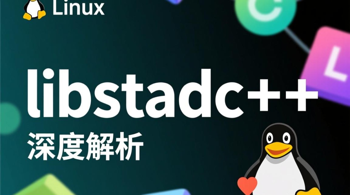 Linux libstdc++版本过低如何升级解决兼容性问题？-好主机测评网