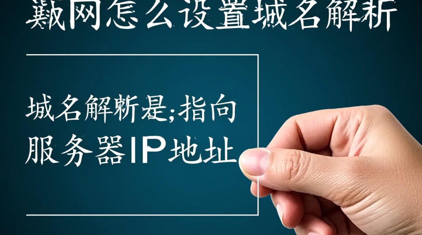 新网域名解析怎么设置?新手操作步骤详解指南-好主机测评网