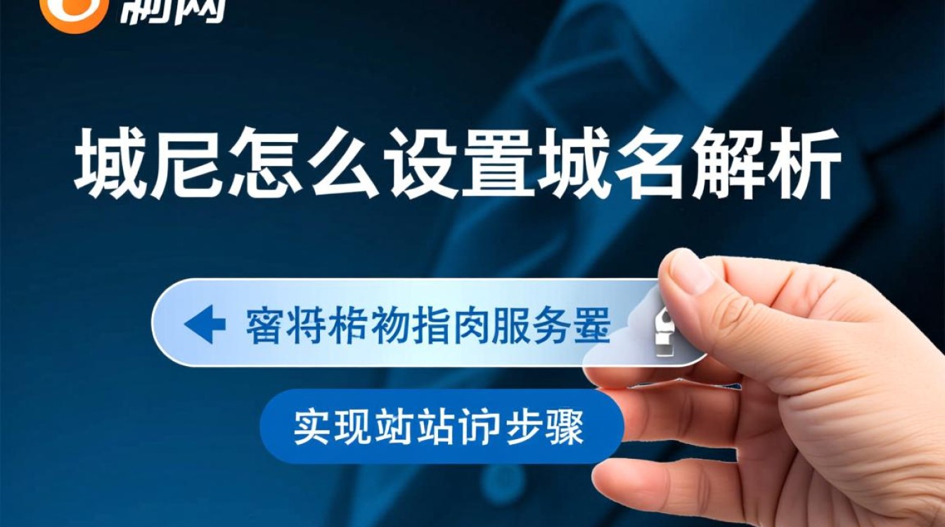 新网域名解析怎么设置？新手操作步骤详解指南