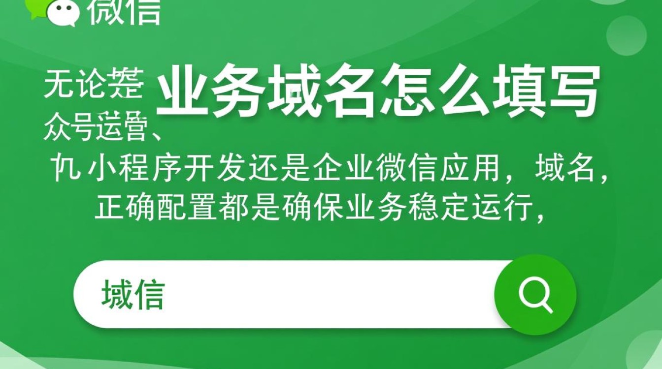 微信业务域名怎么填写?新手操作指南及注意事项-好主机测评网