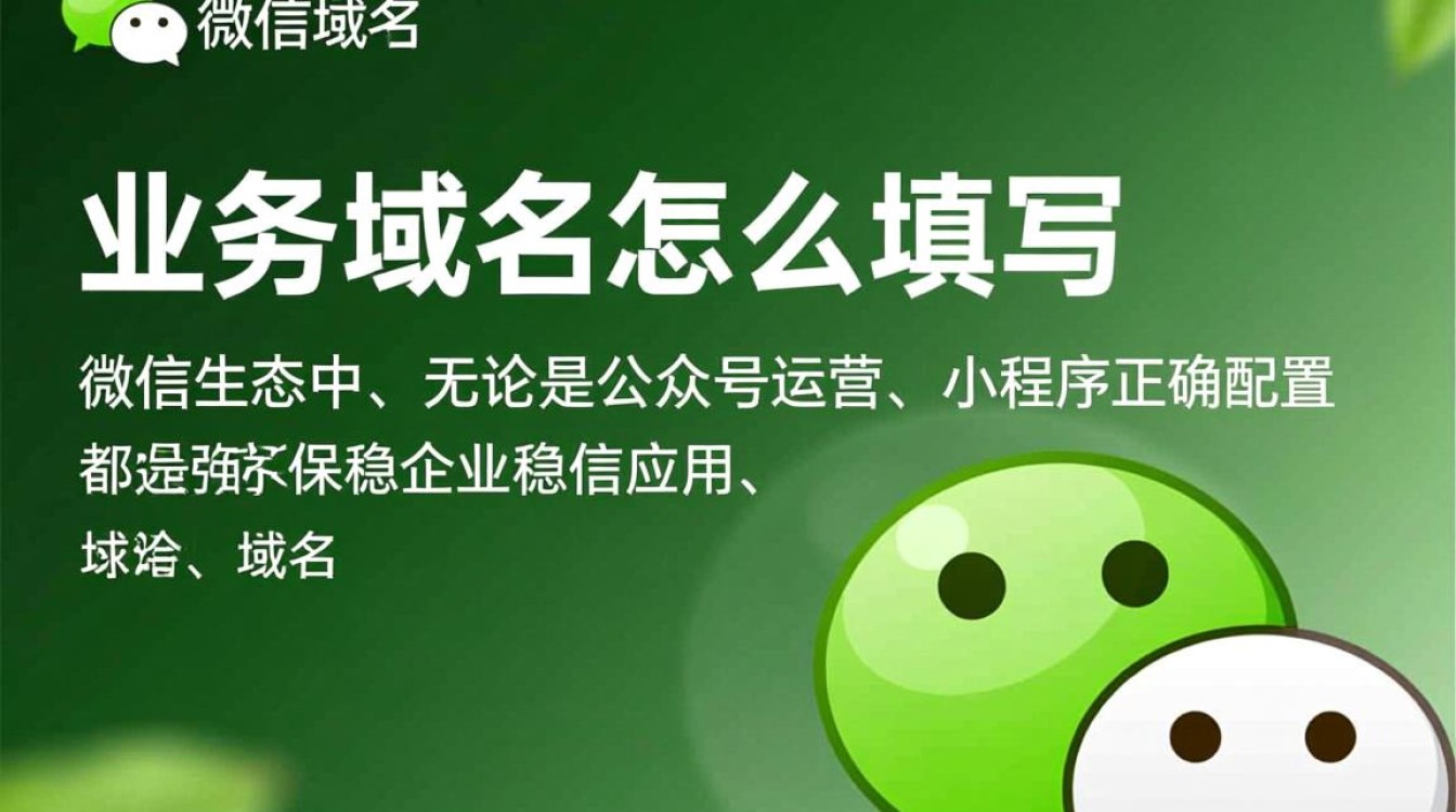 微信业务域名怎么填写?新手操作指南及注意事项 微信业务域名怎么填写?新手操作指南及注意事项