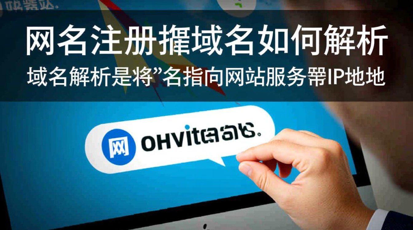 新网注册域名解析步骤是怎样的？新手如何操作？